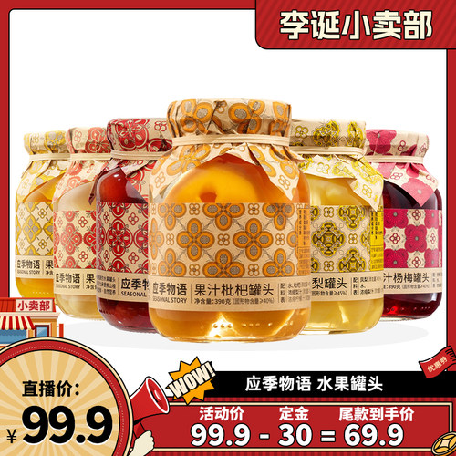 应季物语水果罐头无防腐剂