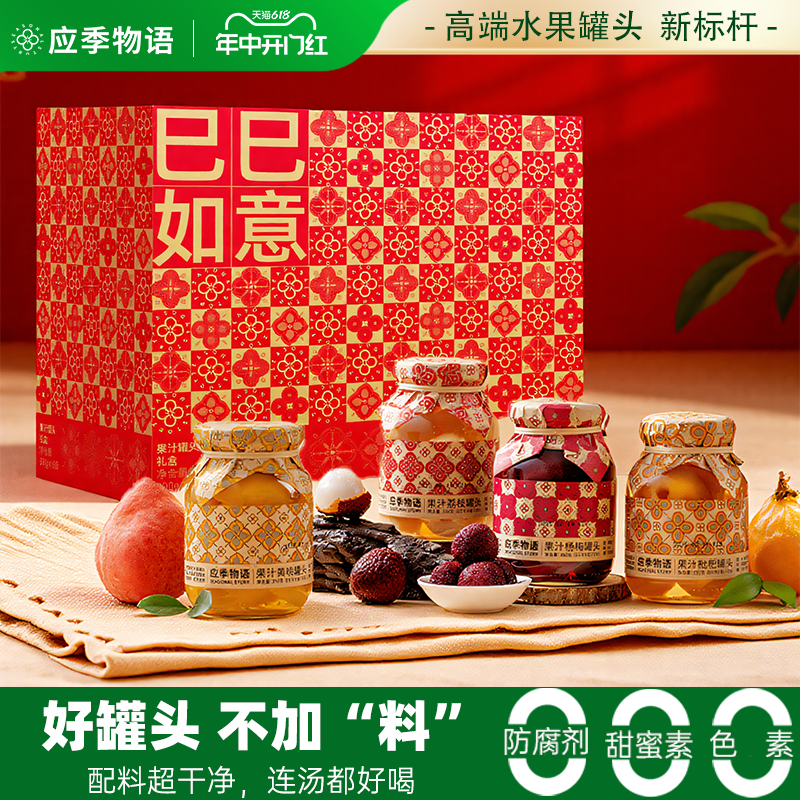 应季物语果汁水果罐头多口味