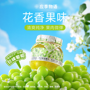 【茉莉葡萄】应季物语葡萄罐头水果黄桃荔枝枇杷果汁官方旗舰店