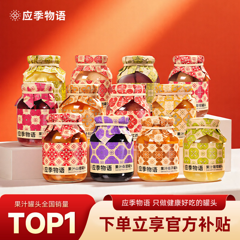 【小小叶Joy专享】应季物语水果罐头果汁罐头杨梅荔枝葡萄罐头