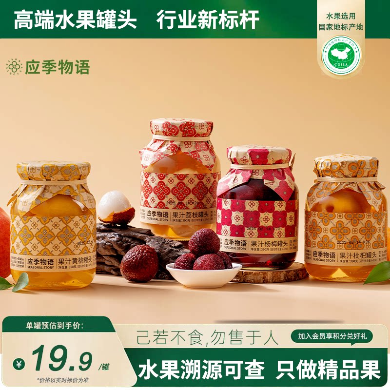 应季物语新鲜水果罐头休闲零食