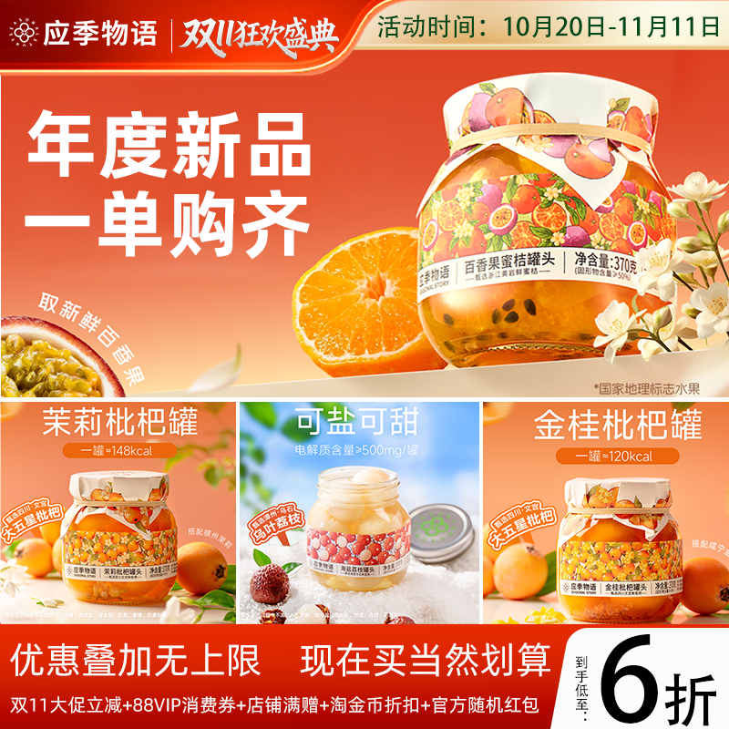 【年度新品 一单购齐】应季物语水果罐头果汁罐头杨梅荔枝枇杷