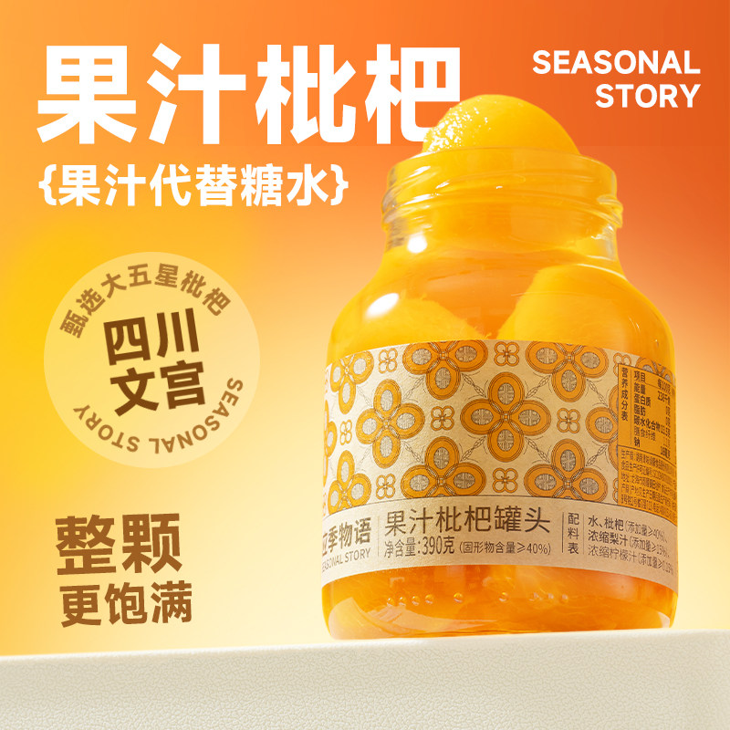 应季物语枇杷罐头黄桃梨菠萝橘子礼盒水果罐头什锦水果捞官方正品