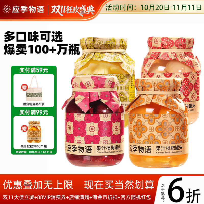 应季物语水果罐头果汁代替糖水
