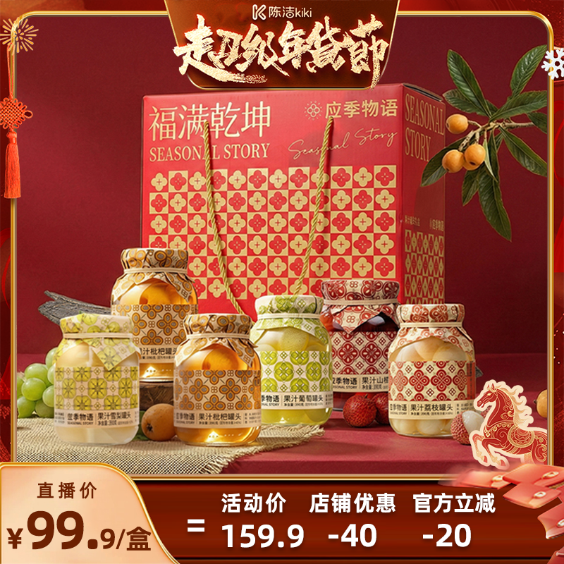 【k姐推荐】应季物语水果罐头岭南三宝荔枝杨梅枇杷