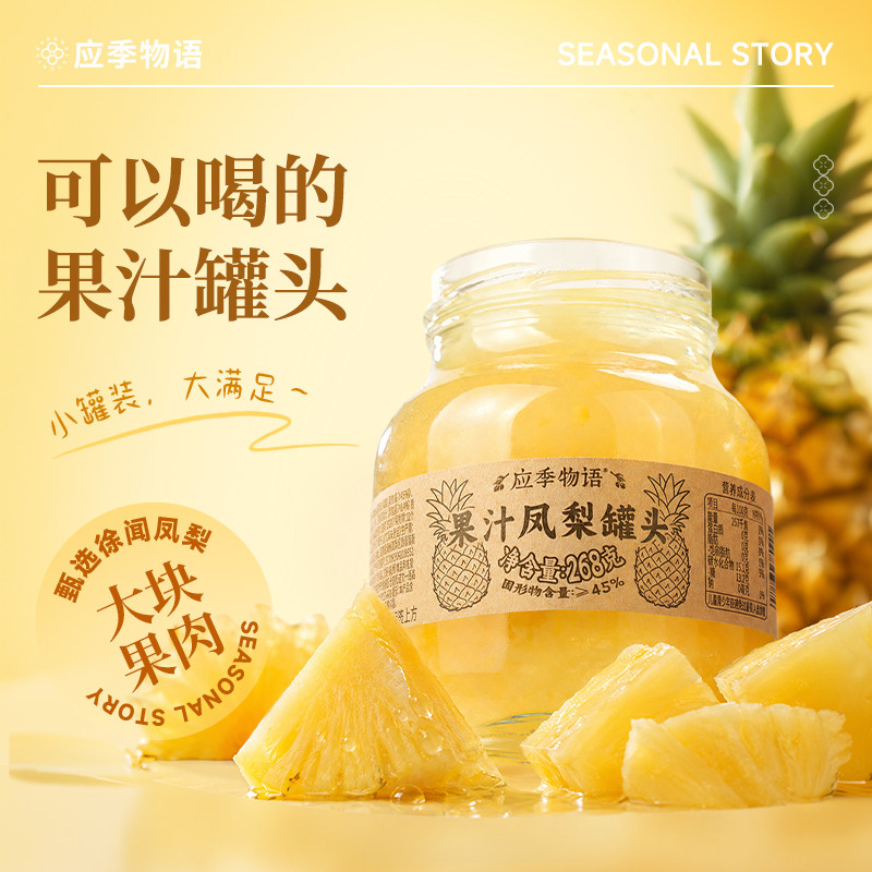 应季物语儿童装果汁罐头