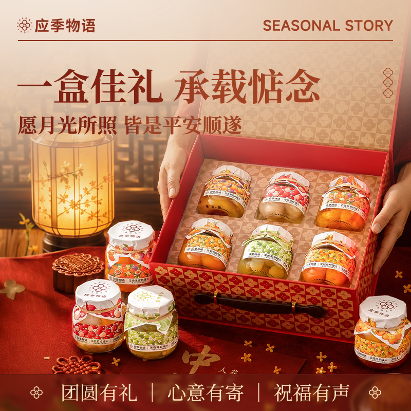 应季物语中秋送礼水果罐头礼盒图片