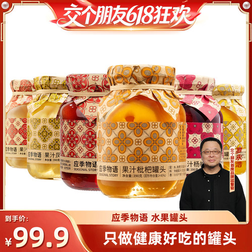 应季物语果汁水果罐头黄桃枇杷