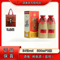 【正品】酒鬼 54度湘泉盒优500ml*2瓶馥郁香白酒纯粮酿造聚会小酌