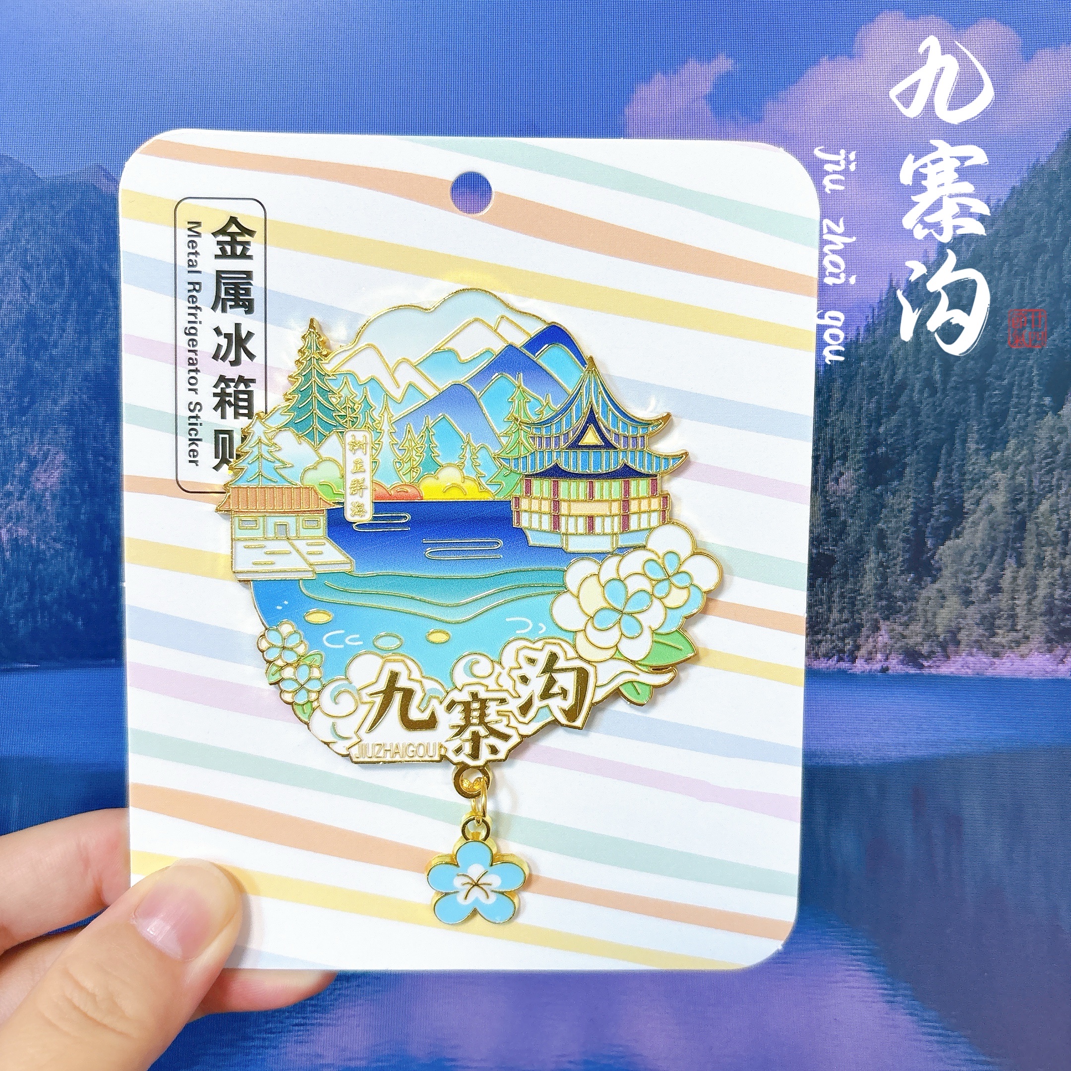 黄龙文创冰箱贴四川九寨沟旅游冰箱贴高颜值熊猫伴手礼个性风礼品