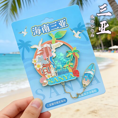 海南三亚文创流沙金属冰箱贴