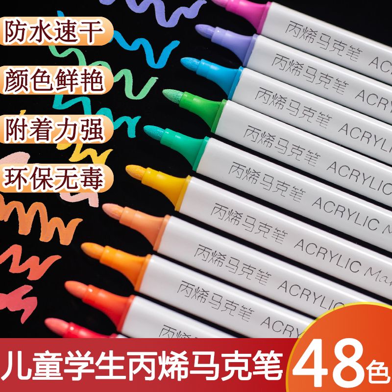丙烯马克笔48色2儿童美术