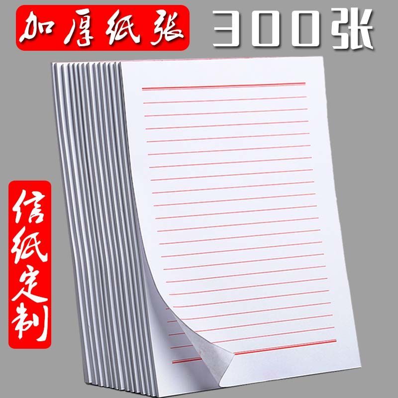 a4信纸稿纸大学党员入团申请书16k红色方格单双线信签纸信笺定制