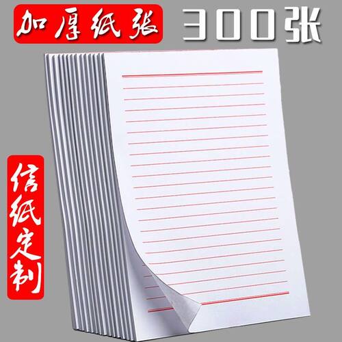 a4信纸稿纸大学党员入团申请书16k红色方格单双线信签纸信笺定制