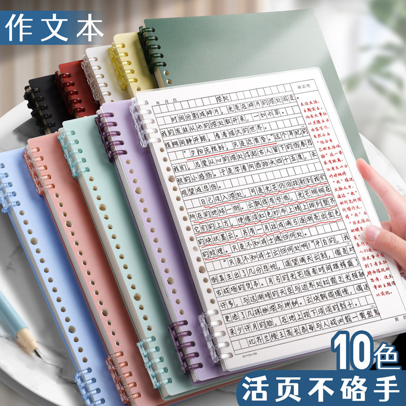 B5活页本作文本400格可拆卸笔记本子小学生专用16k初中生高考标准