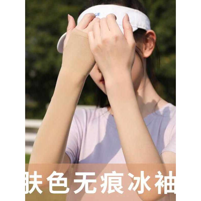 肤色隐形防晒冰袖冰丝凉感军训神器防紫外线纹身袖套肉色驱蚊无痕