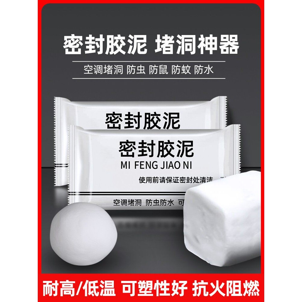 空调孔密封胶管道口堵墙洞填缝补墙专用堵漏胶泥老鼠堵塞开裂漏水