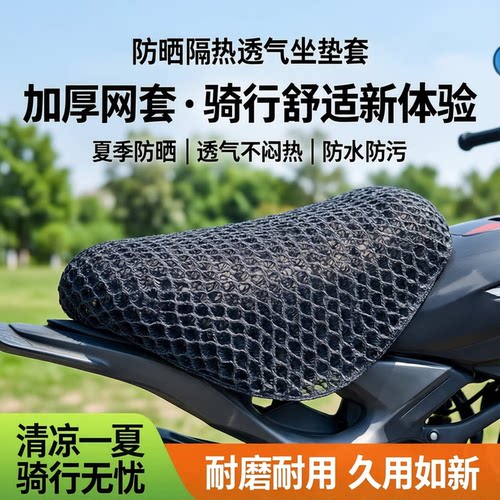 摩托车踏板车坐垫套防晒隔热透气坐垫套电动车加厚网套网座套