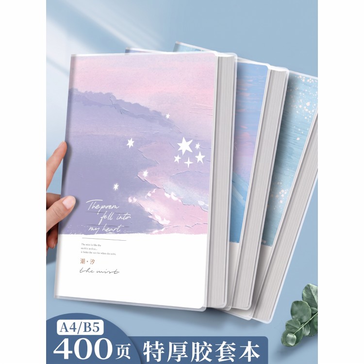 A4肤感胶套本加厚400页笔记本子加护横线记事本高颜值B5胶套练习