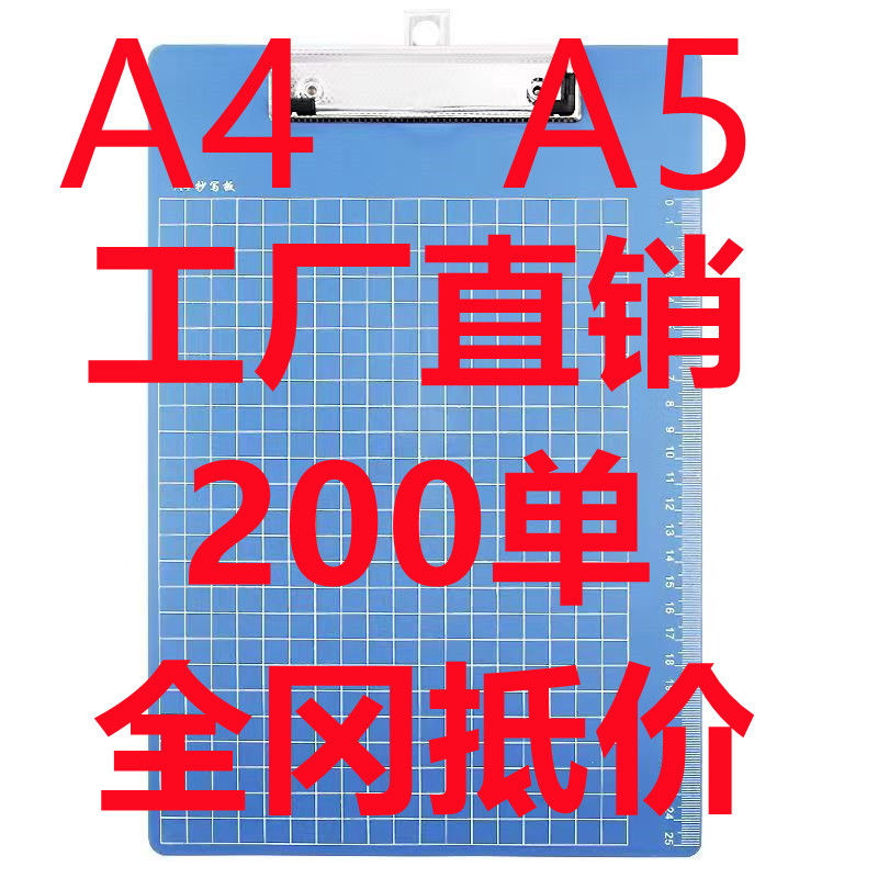 板夹加厚A4A5写字板蓝色