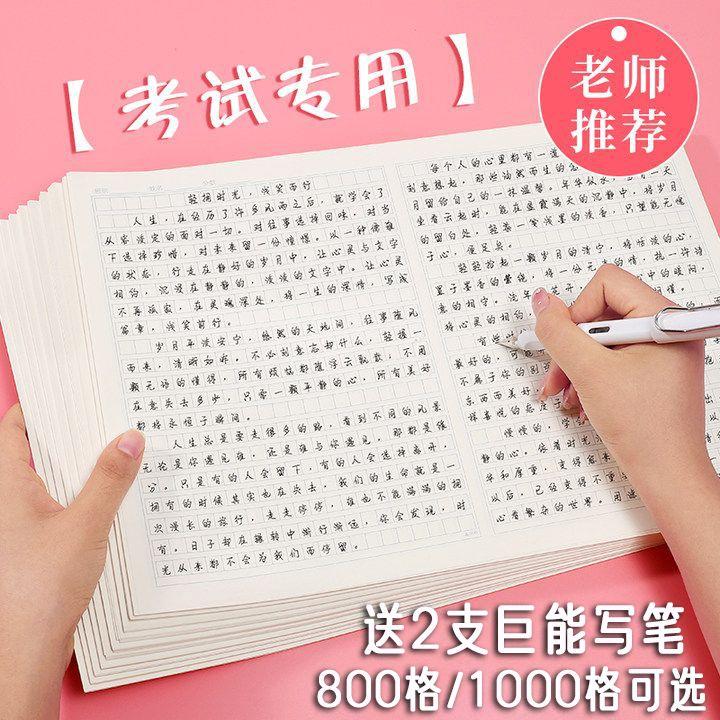 800格作文纸统一标准1子