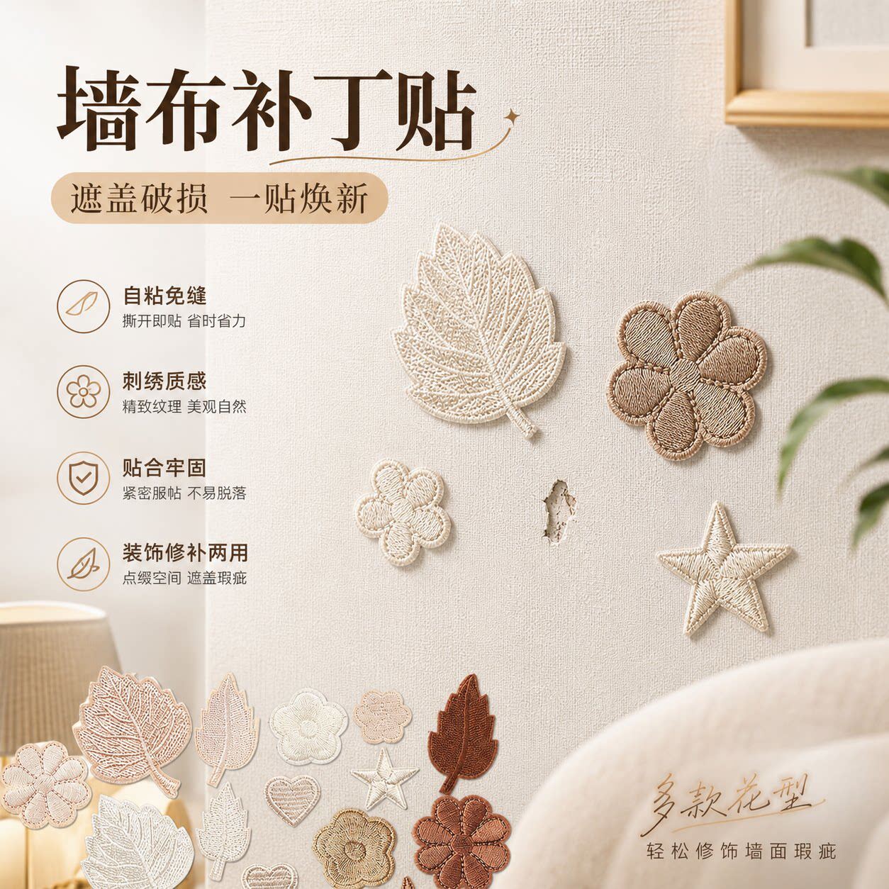 墙纸补丁贴墙布破洞修补贴自粘免缝修复墙洞墙面装饰贴窟窿遮丑贴