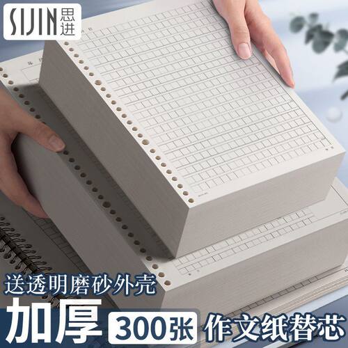 B5活页作文本替芯可拆卸