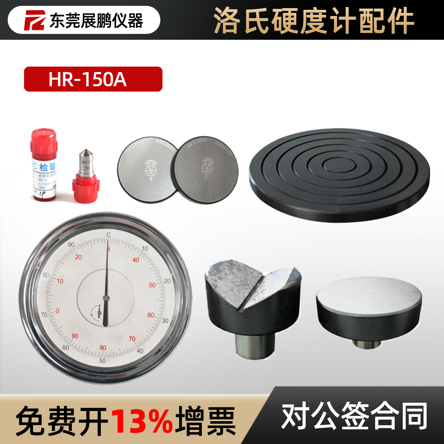 洛氏硬度计HR150原装配件表头大小V型测试验平台金刚石压头标准块