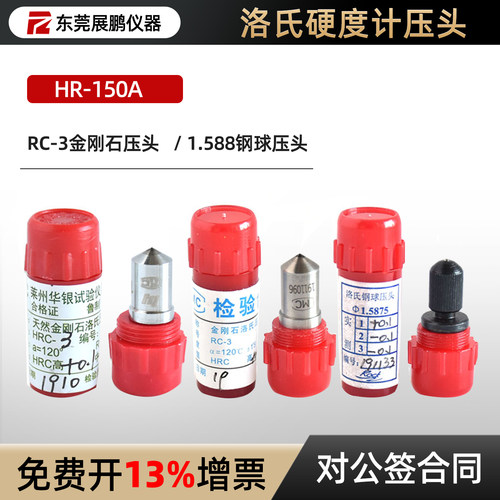 正品华银天然金刚石压头钢球压头
