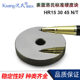 况氏牌表面洛氏硬度标准块HR15N/30N/45N 15T/30T/45T测试校准块