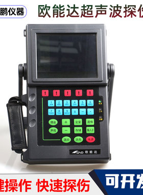 欧能达全数字彩色超声波探伤仪3600S/OND-50金属气孔裂缝缺陷探测
