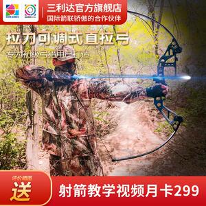 三利达直拉弓箭套装复合反曲弓入门射箭射击专业竞技比赛训练运动
