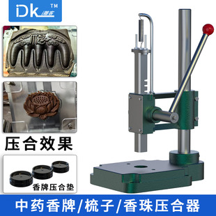 i雕客中药香牌压合器合香珠制作工具中药梳子制作打磨抛光工具
