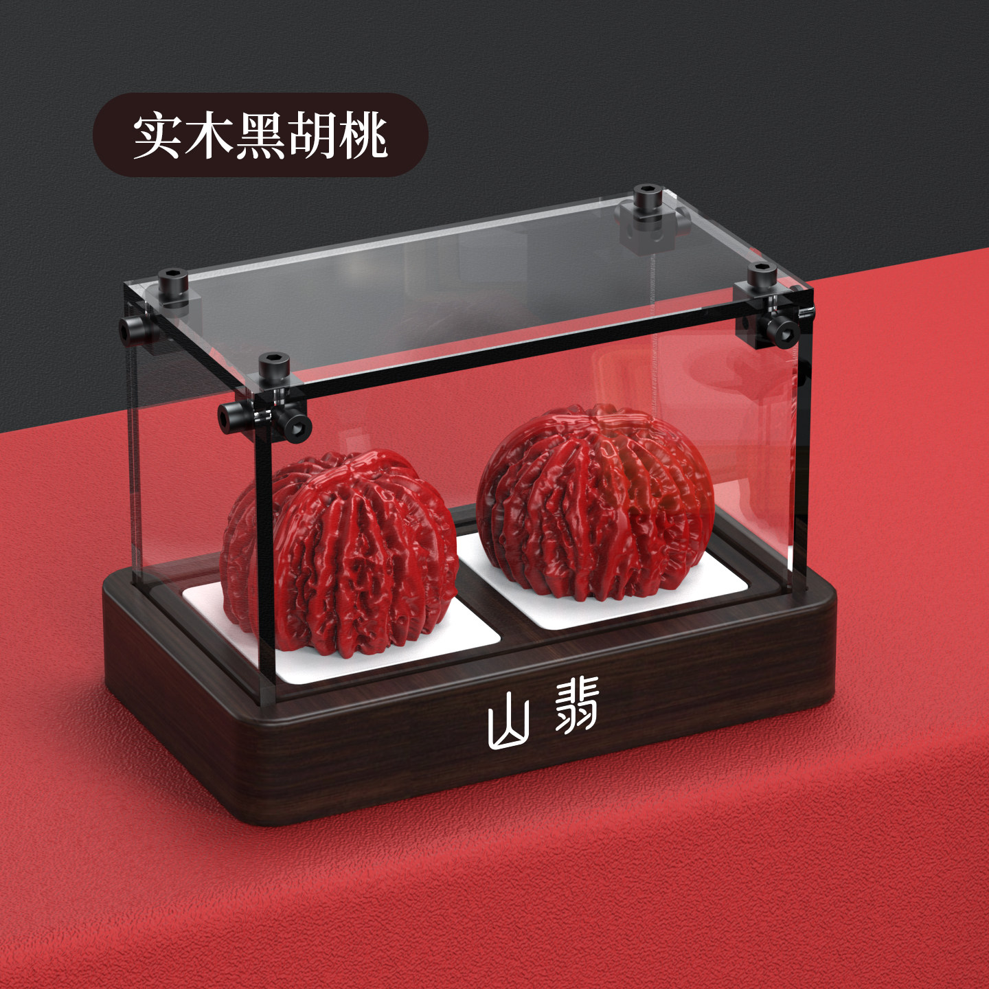 山翡文玩核桃高透亚克力展示盒实木文玩核桃可堆叠防尘罩