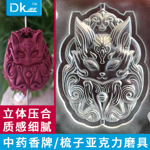 i雕客合香珠香牌亚克力精密模具中药梳子制作打磨抛光电动工具