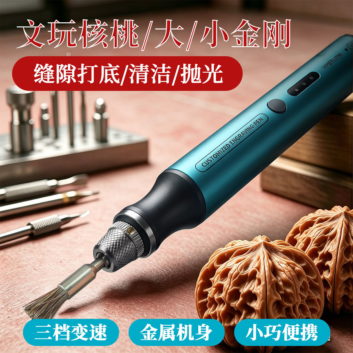 手持式精密电动文玩刷大小金刚缝隙清洁抛光文玩核桃清洁保养打底