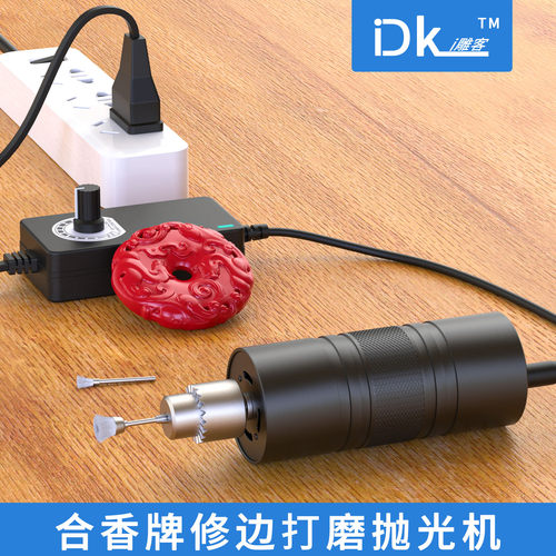 Ii雕客香牌打磨抛光电动工具