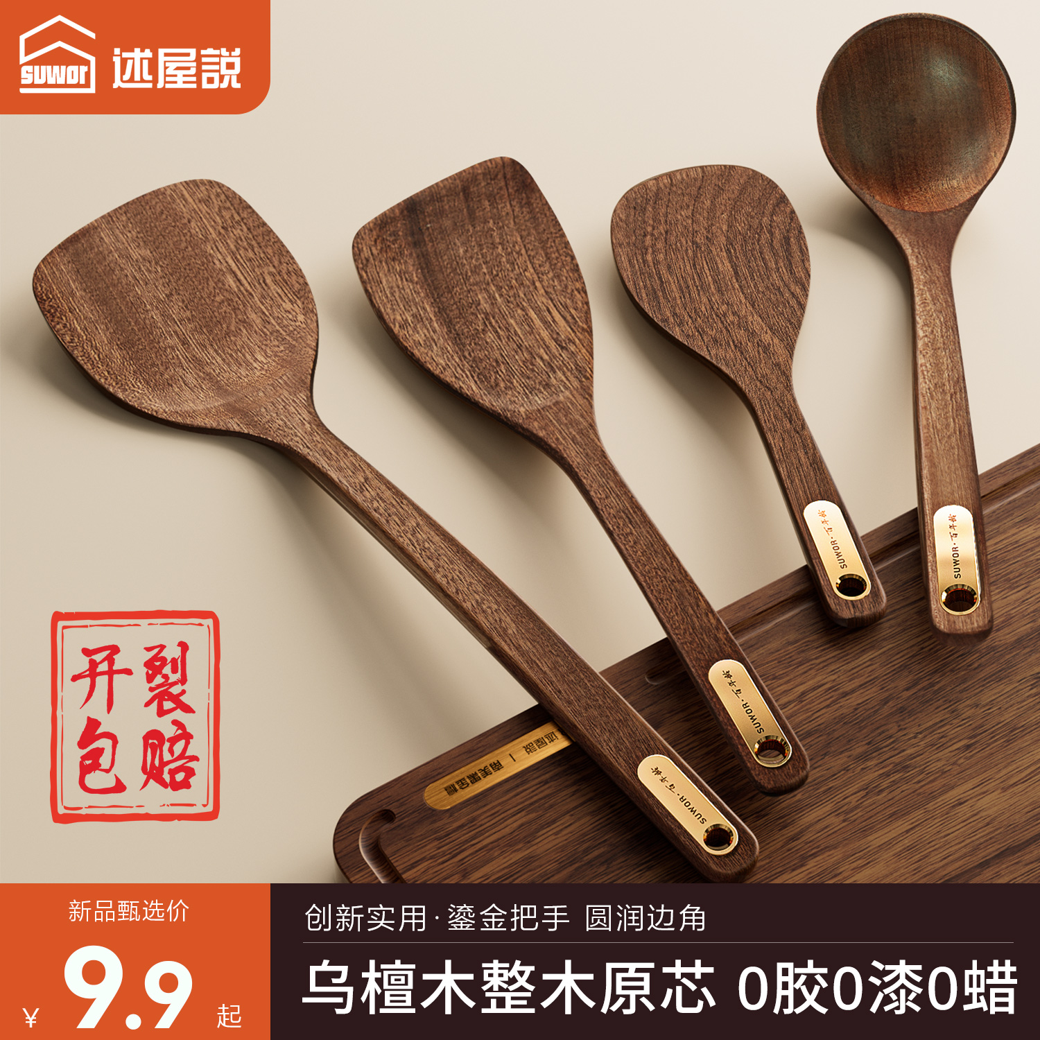 述屋說烏檀木金標木鏟