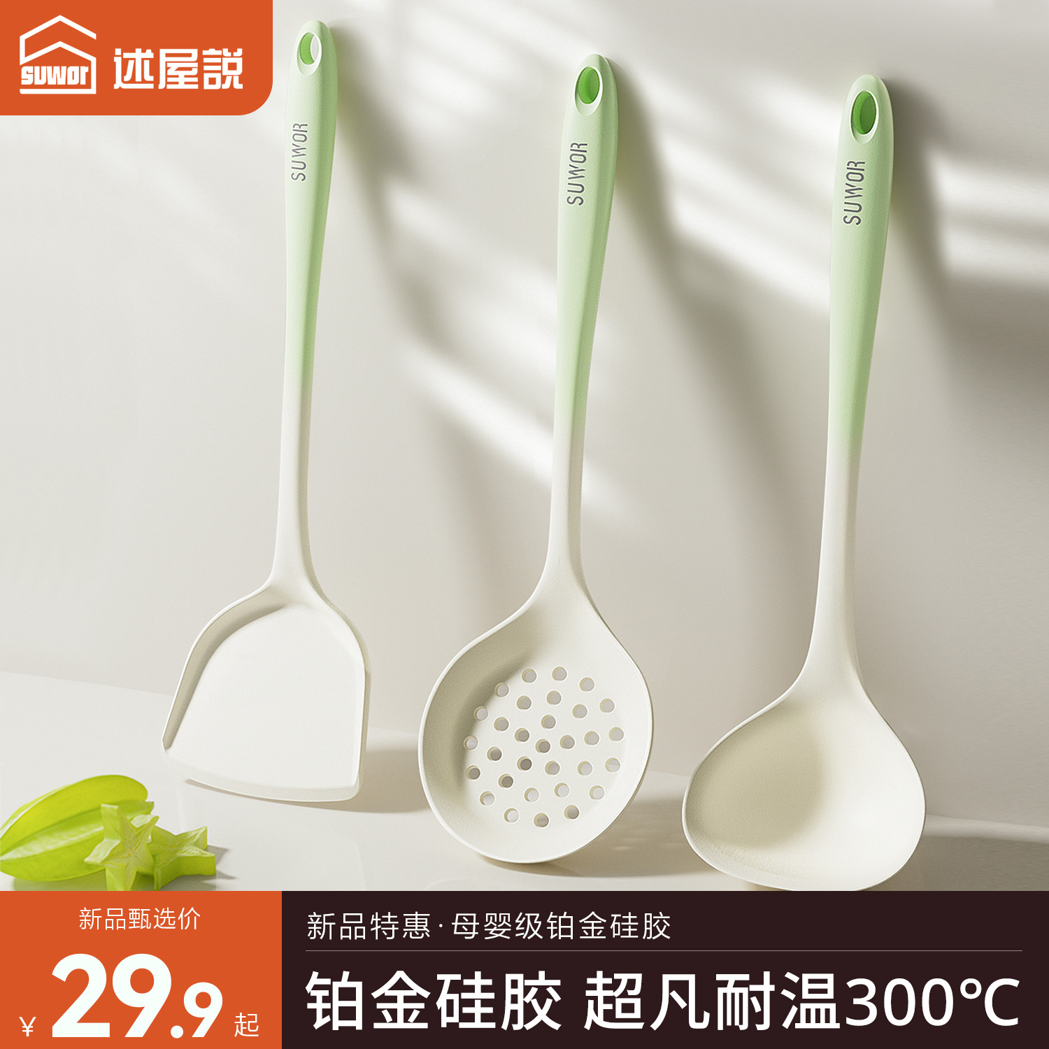 述屋说不粘锅专用硅胶铲