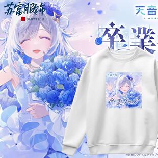 Hololive天音彼方vtuber毕业纪念へい民 圆领卫衣秋冬上衣宽松