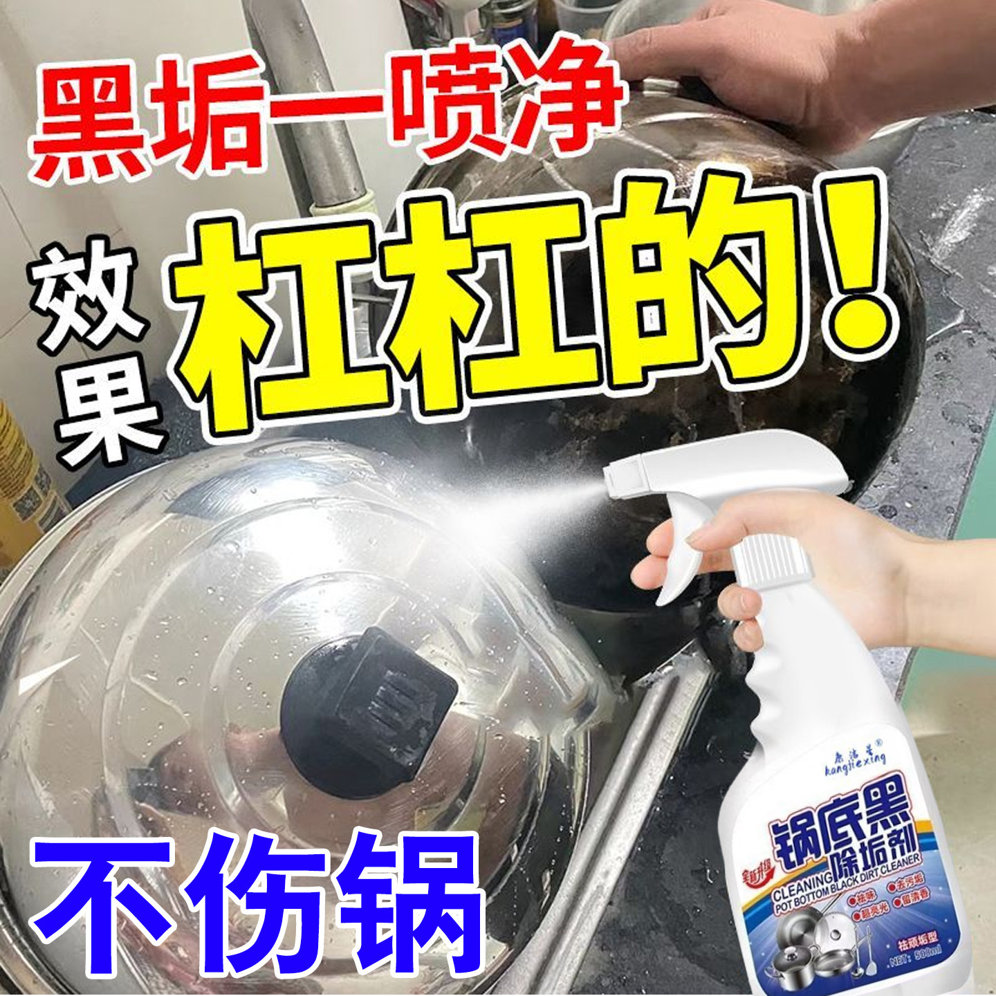 锅底黑垢清洁剂洗去除黑焦神器去重油污烧焦厨房强力去污增亮专用