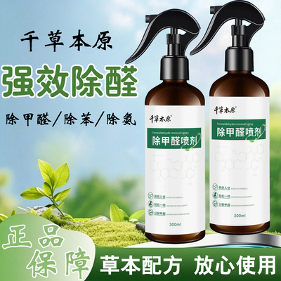 去甲醛味新房新柜喷剂新家具用去异喷剂味清新家具除甲去醛专用