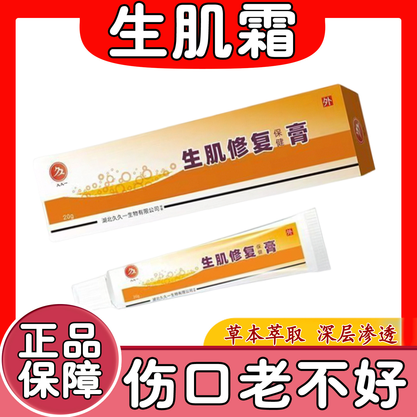 伤口愈合快速结痂溃烂促进长不留疤生肌修复长多肉粉创口快速愈合