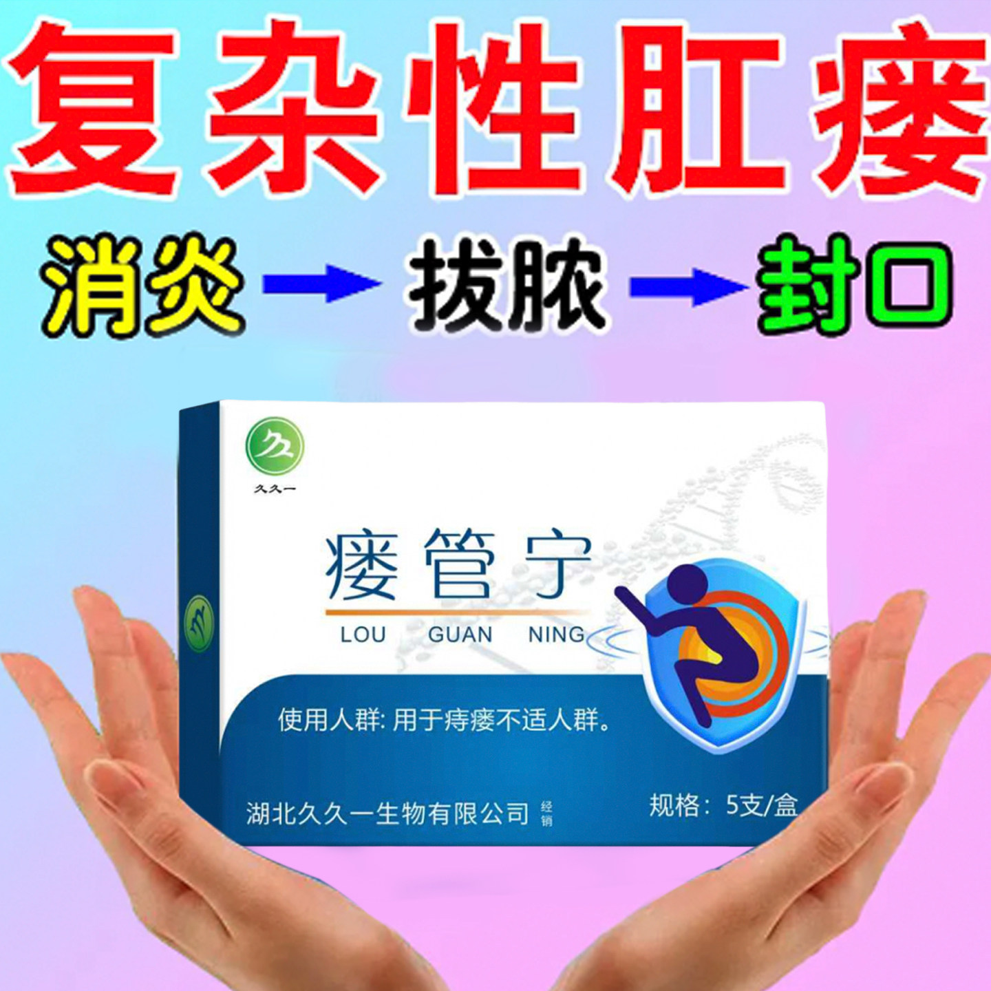 肛瘘克星凝胶内口封口膏有效疗肛裂肛周脓肿大便出血肛周硬块流脓