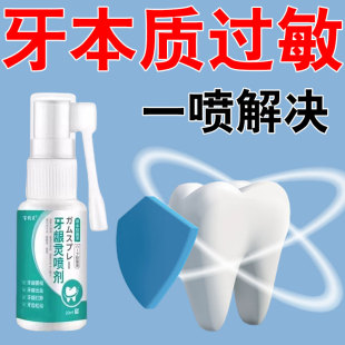 牙本质过敏牙齿脱敏喷剂牙齿敏感酸软倒牙冷热酸甜抗过敏专用喷剂