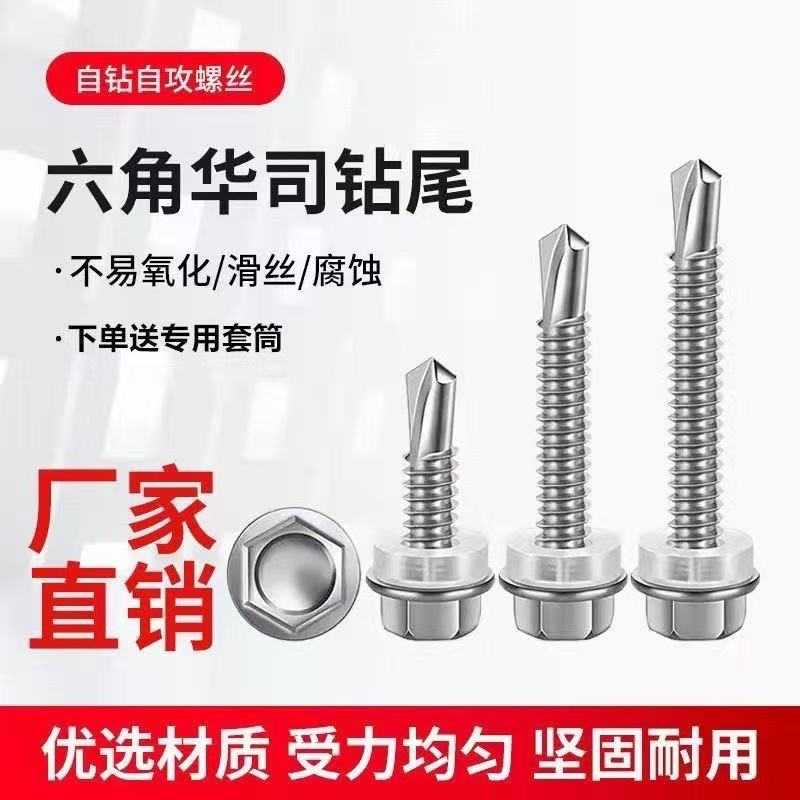 410不锈钢六角钻尾螺丝厂家批发