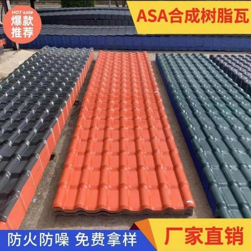 琉璃瓦砖合成瓦片加厚厂家直销仿估塑料面别墅瓦建筑用屋顶瓦