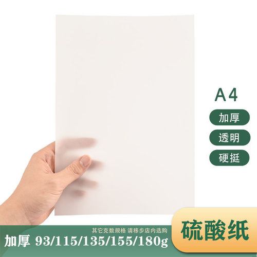森里惠硫酸纸描图纸工厂直销