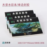 Профессиональная акварель, художественная тетрадь, маркер на водной основе, книга с картинками, 300 грамм, против морщин, оптовые продажи