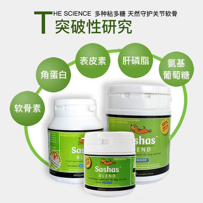 萨沙鲨鱼软骨素sashas关节灵粉宠物狗狗健骨补钙猫萨莎髋关节